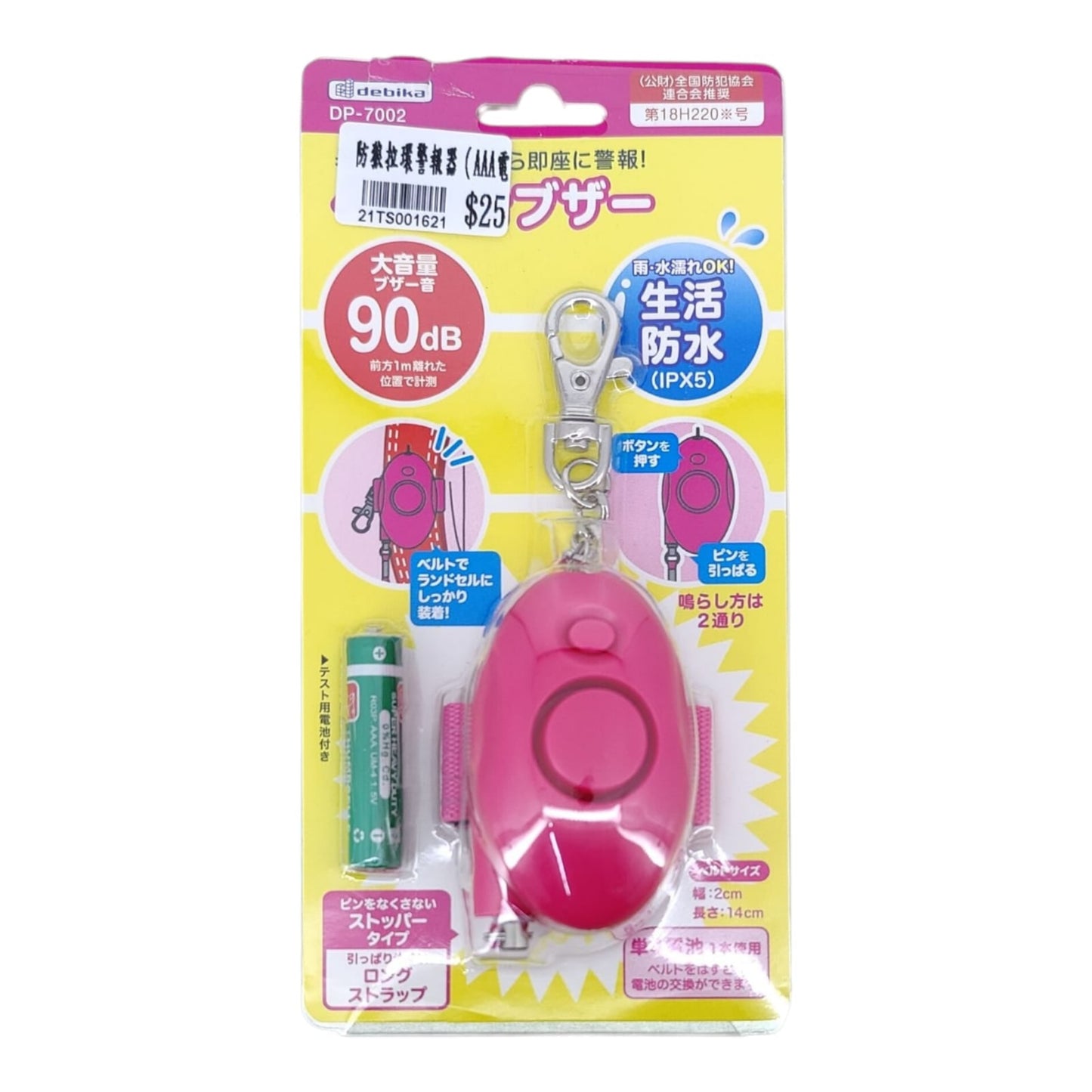 Pink personal safety alarm with 90dB siren and IPX5 waterproof rating.