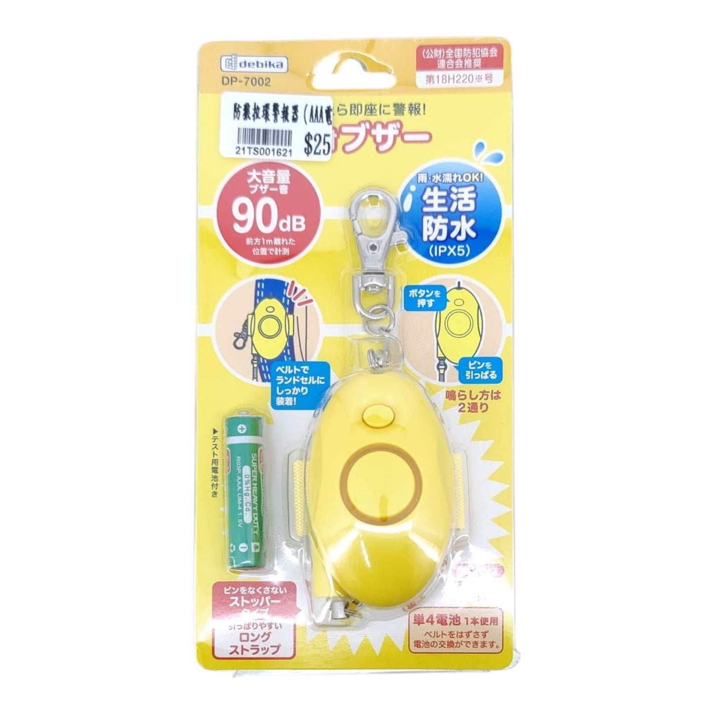 Yellow 90dB personal safety alarm, IPX5 waterproof, with pull-pin.
