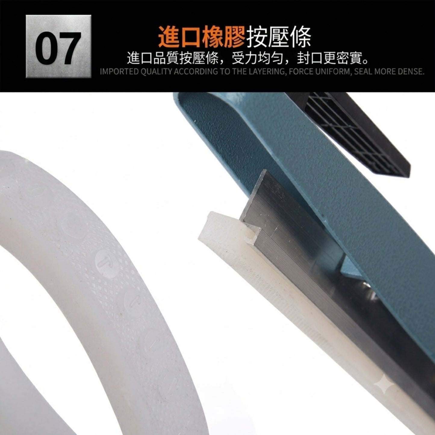 頂部採用進口品質橡膠按壓條，按壓時受力均勻，確保每次封口更密實防漏，有效提升商用產品包裝標準。