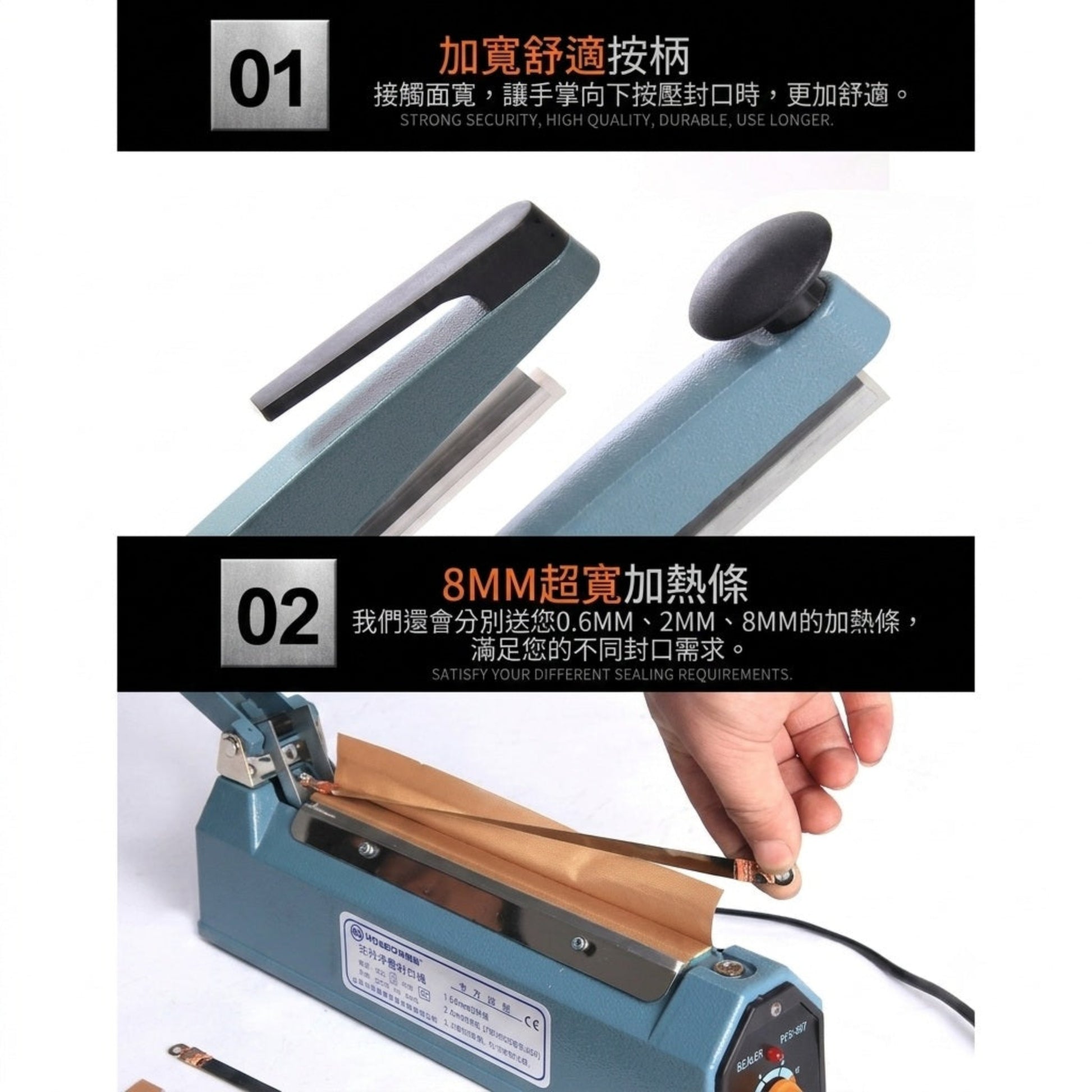 配備加寬舒適按柄及 8mm 超寬加熱條。新昌門市歡迎顧客攜帶自己的包裝袋到店實測，體驗實際封口效果。
