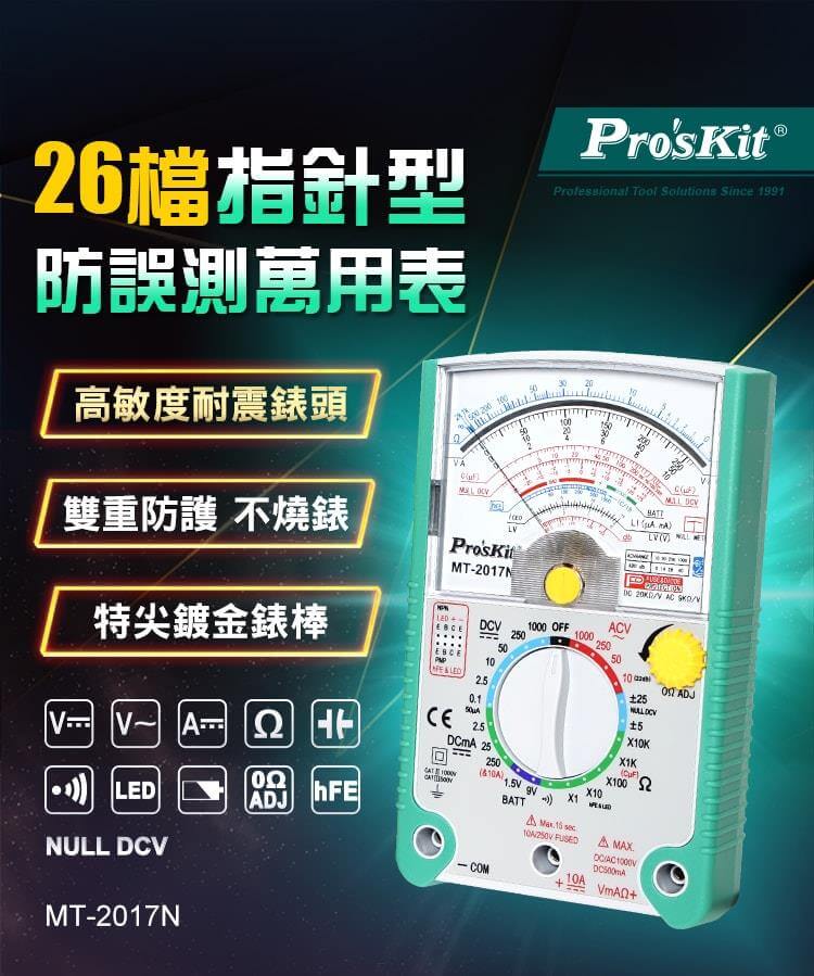 Pro'sKit MT-2017N analog multimeter showcasing features for accurate electrical measurements.