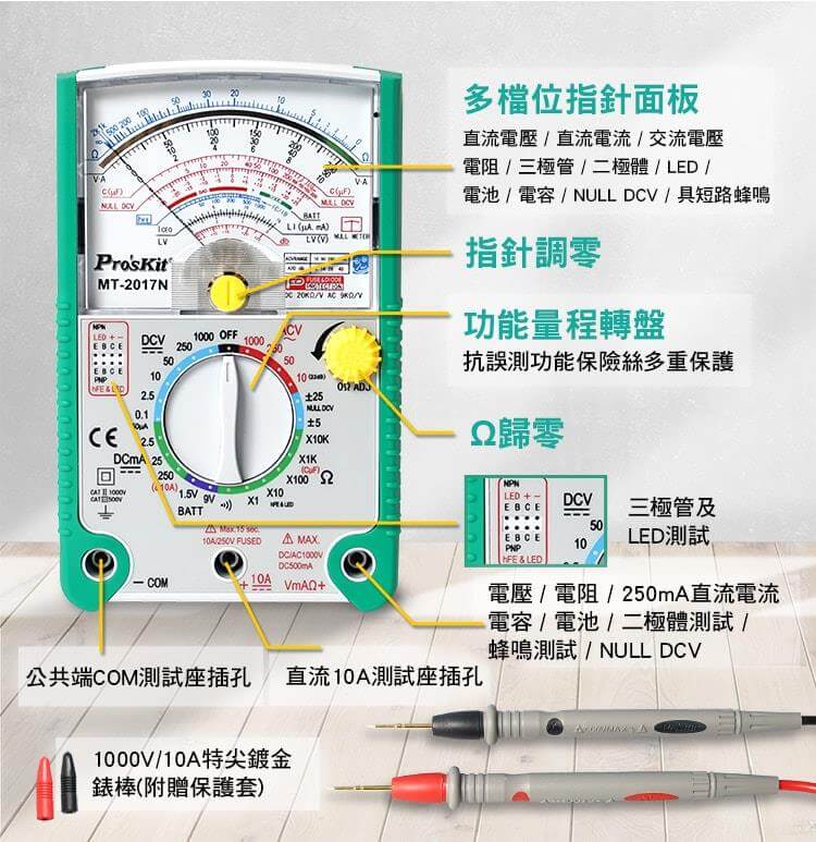 Pro'sKit MT-2017N analog multimeter features clear dial, safety circuits, and test leads for accurate electrical measurements.