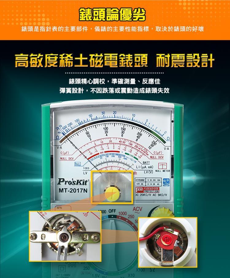 Pro'sKit MT-2017N Analog Multimeter showing clear scale for accurate electrical measurements with robust design.