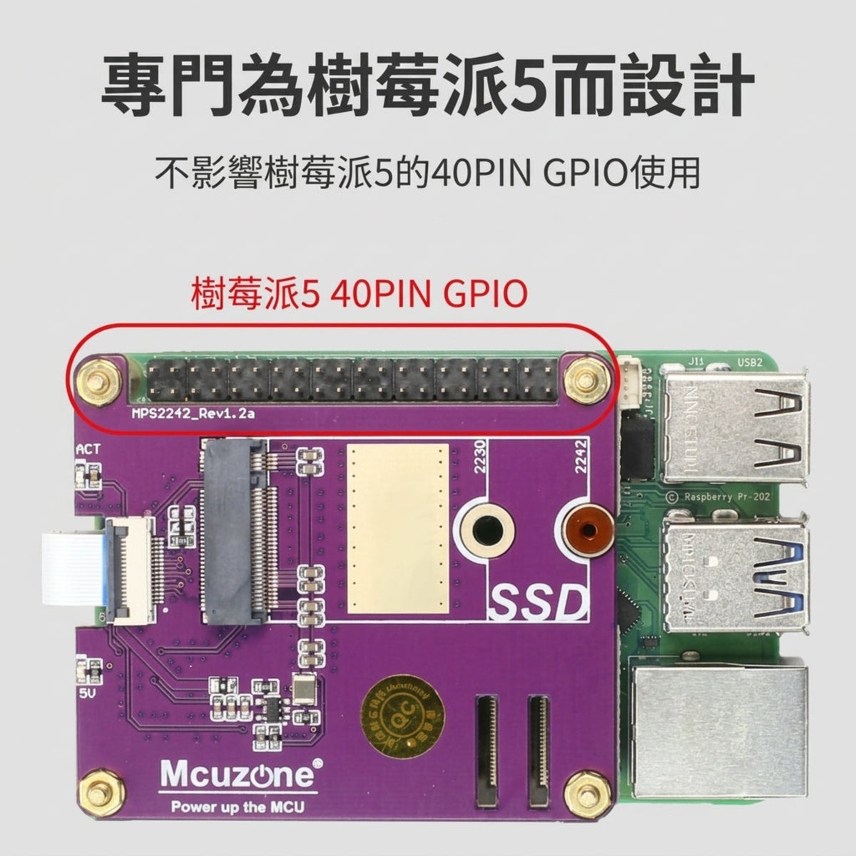 MPS2280 擴展板安裝於樹莓派5，不阻擋 40-PIN GPIO 接口，適合工程及 DIY 用戶。新昌電腦專業推介。