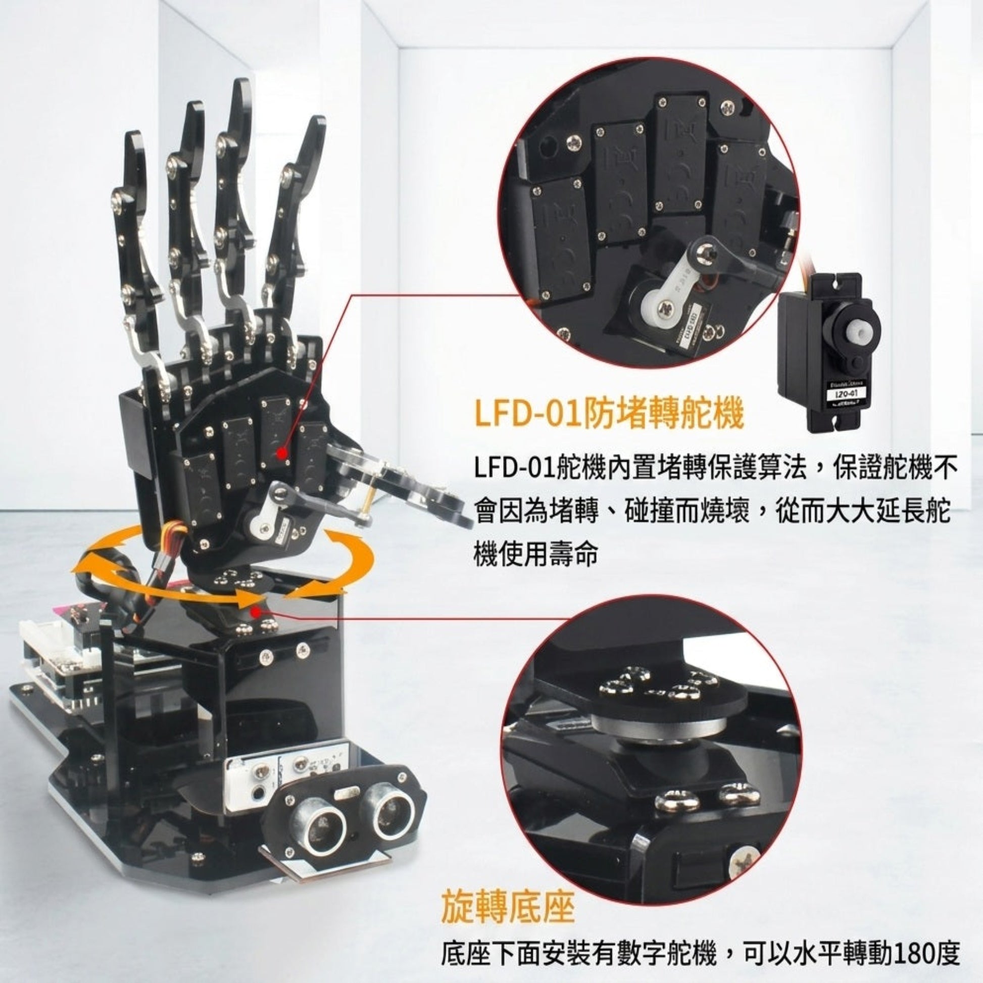 uHandbit 搭載 LFD-01 防堵轉舵機與 1501 數字舵機，底座支援 180 度水平旋轉。