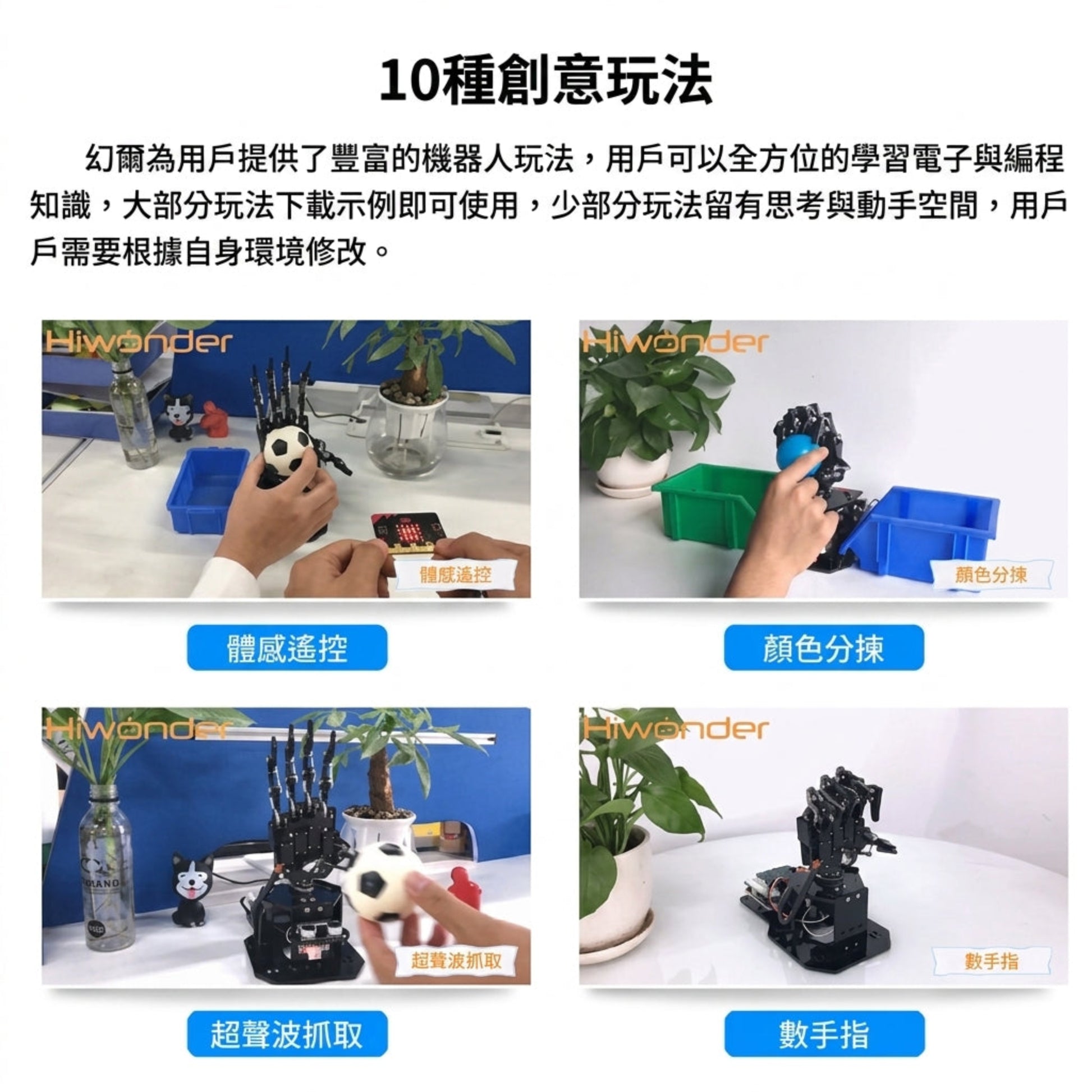 uHandbit micro:bit 機械手掌 10 種 STEM 玩法：體感遙控、顏色分揀、超聲波抓取與數手指。