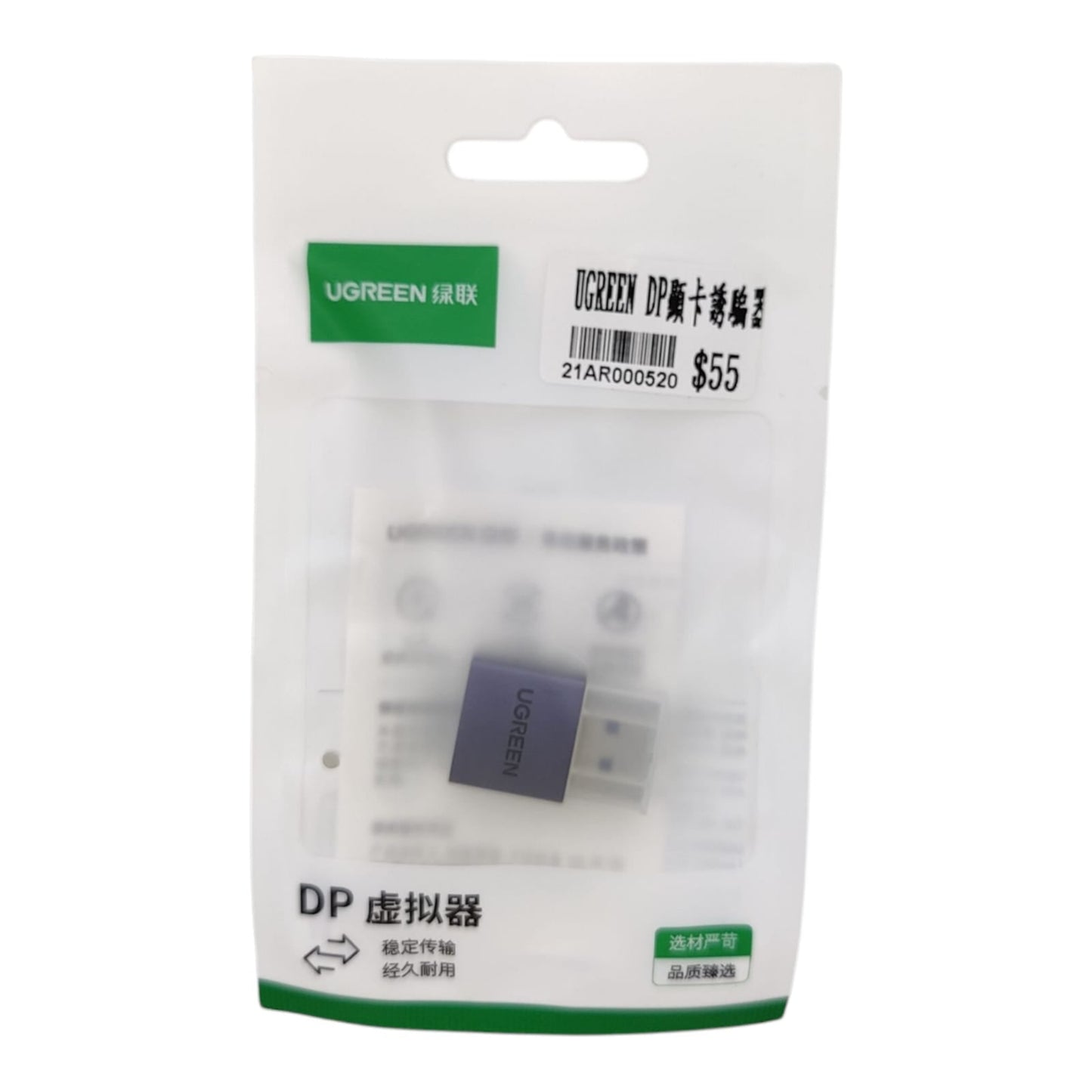 The retail packaging for the UGREEN DP dummy plug, showing the product through a clear window and a price tag.