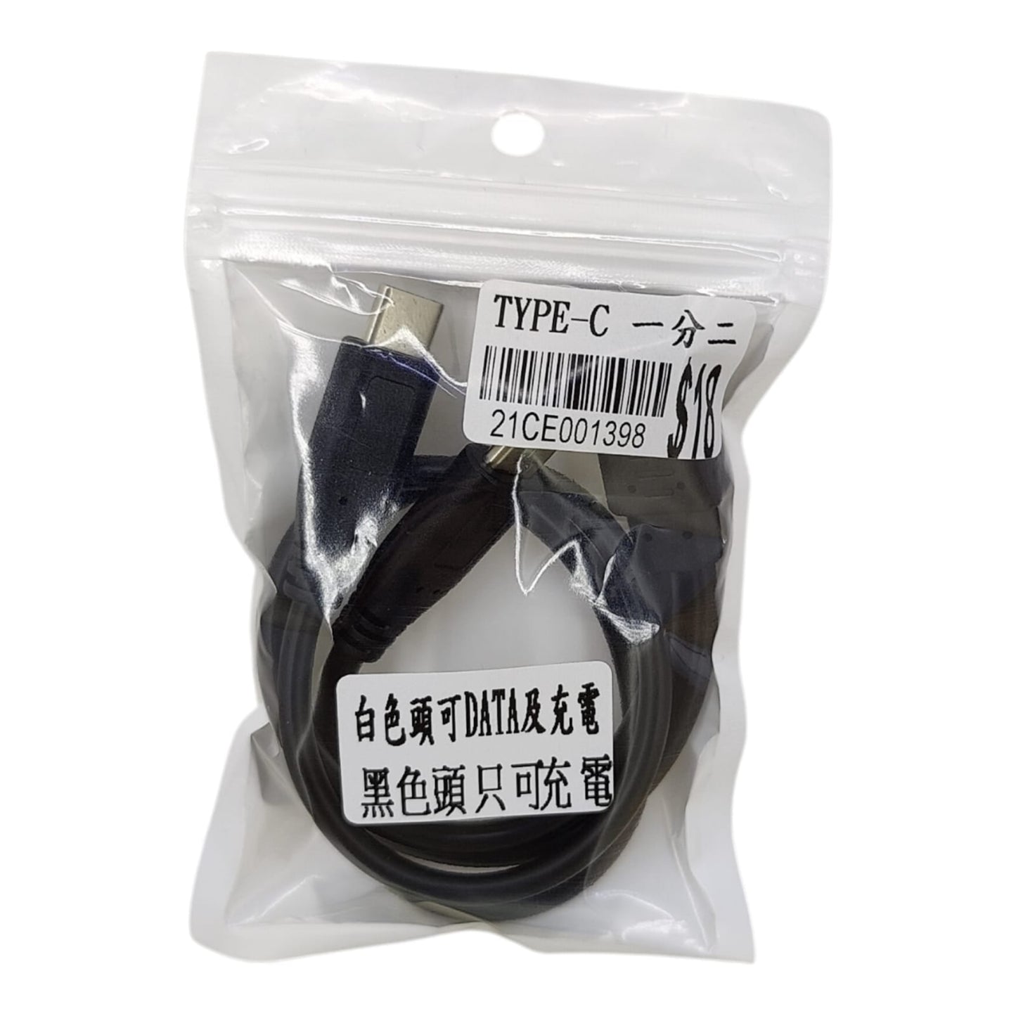 Black Type-C cable in clear packaging with labels on a white background