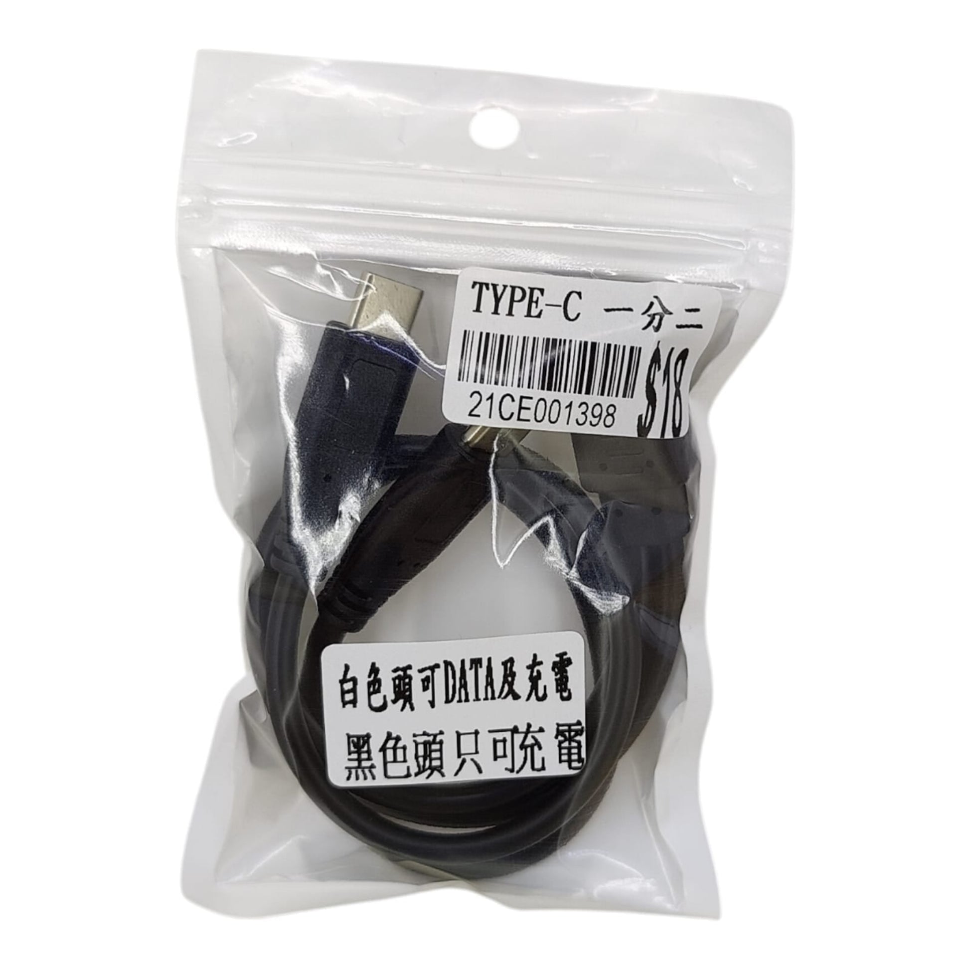 Black Type-C cable in clear packaging with labels on a white background