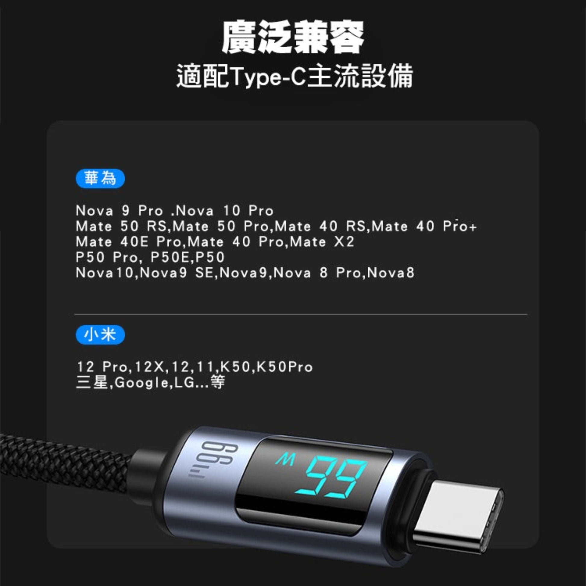 List of compatible Type-C devices including Samsung, Google, and Xiaomi