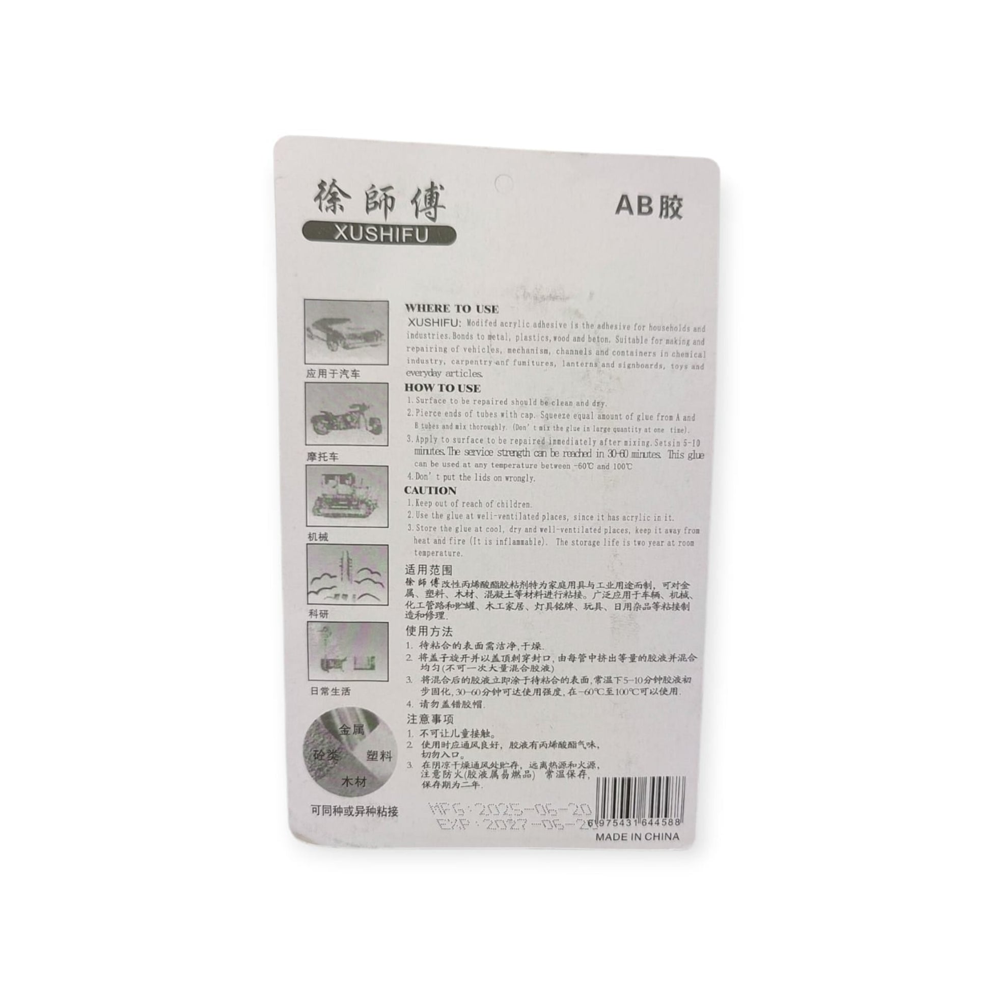 Back of the Xushifu 302 AB epoxy adhesive packaging showing usage instructions and applications for wood, metal, and plastic.