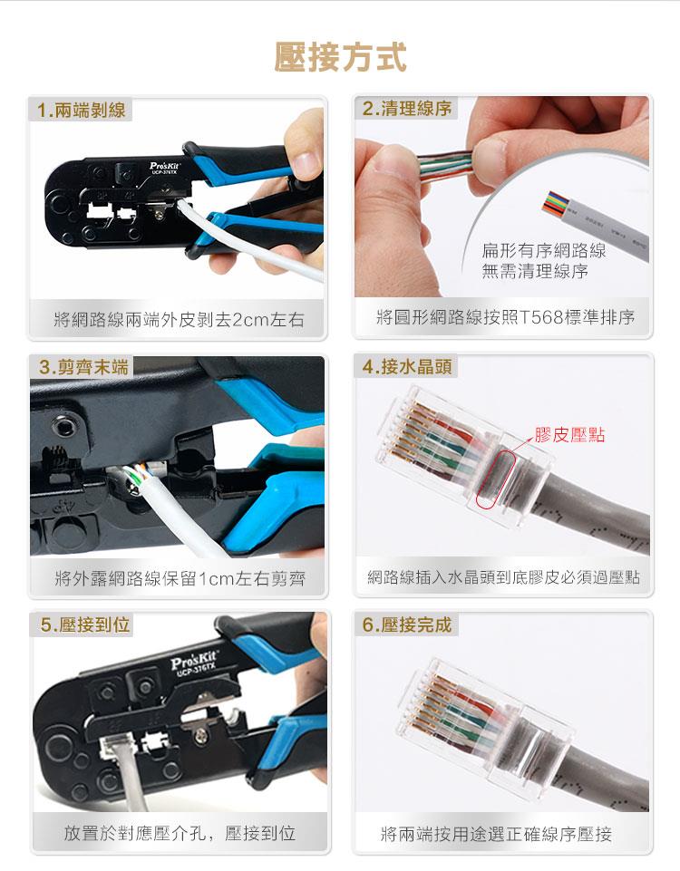 網路頭壓接鉗 網線壓接 hk