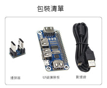 將圖片載入圖庫檢視器 Raspberry Pi/ Pi Zero USB擴展板 
