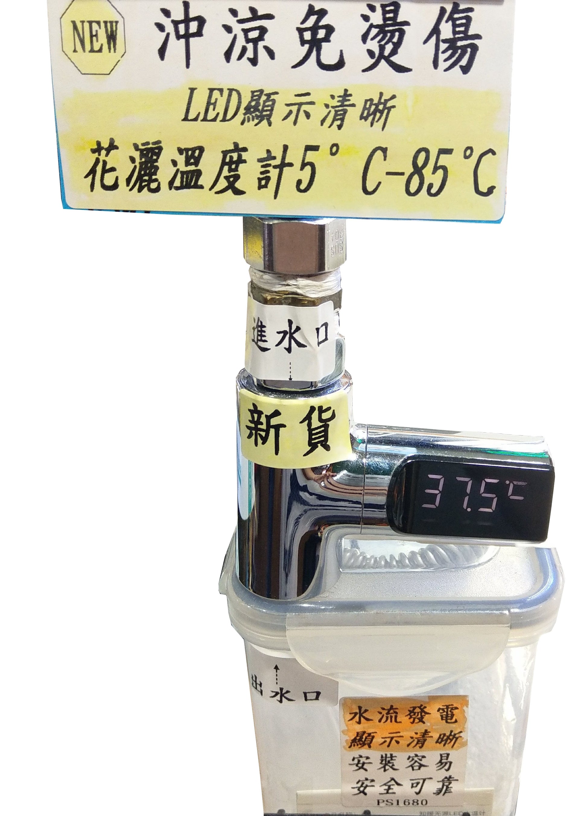花灑溫度計 HK