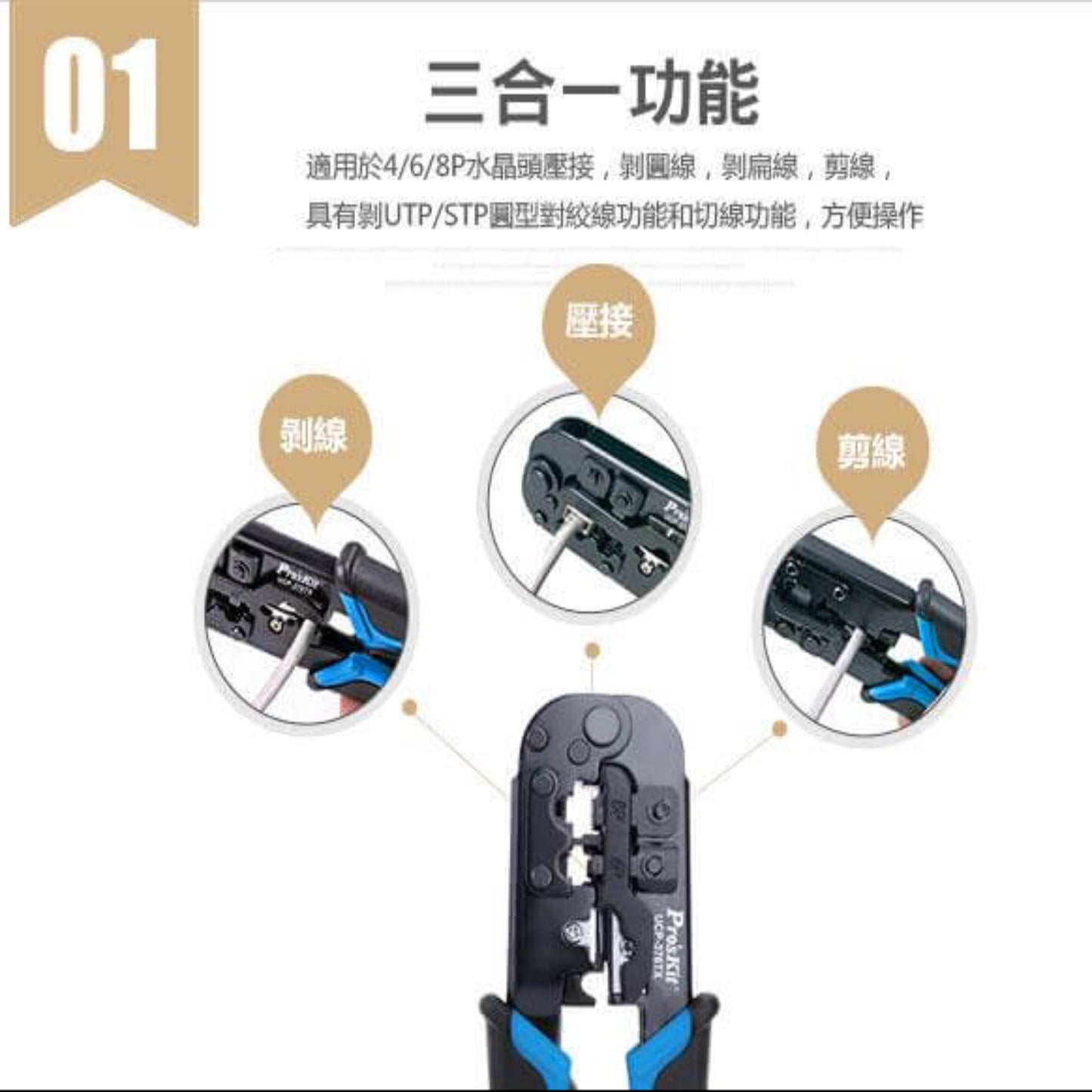Network cable stripping and cutting with UCP-376TX tool