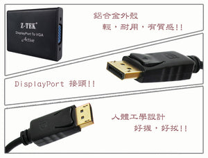 Z-TEK Display Port To VGA 轉換器 