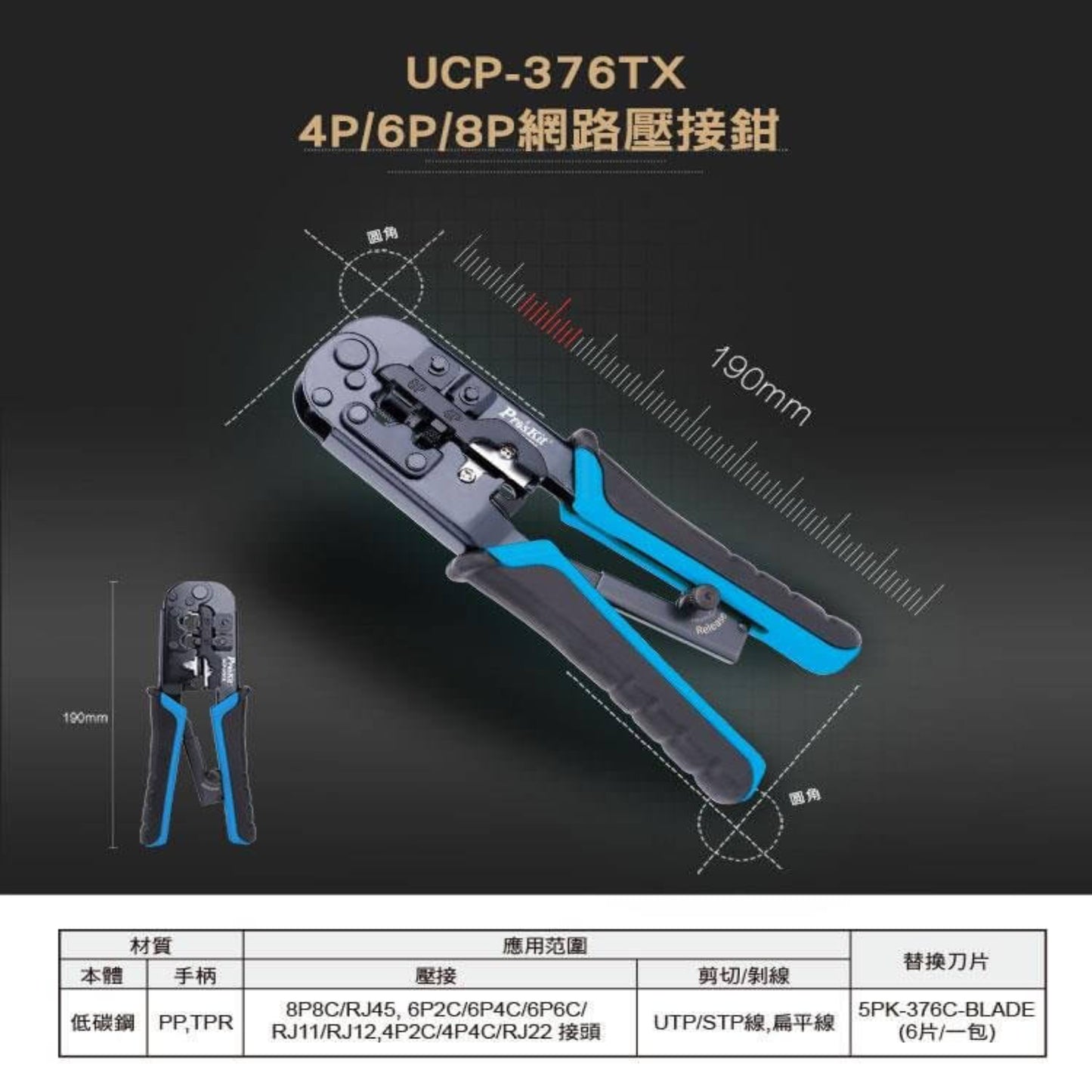 Side profile of UCP-376TX ratchet crimping pliers showing 190mm length