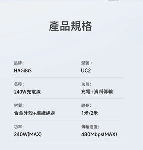 HAGIBIS Type-c to Type-c Cable 240w