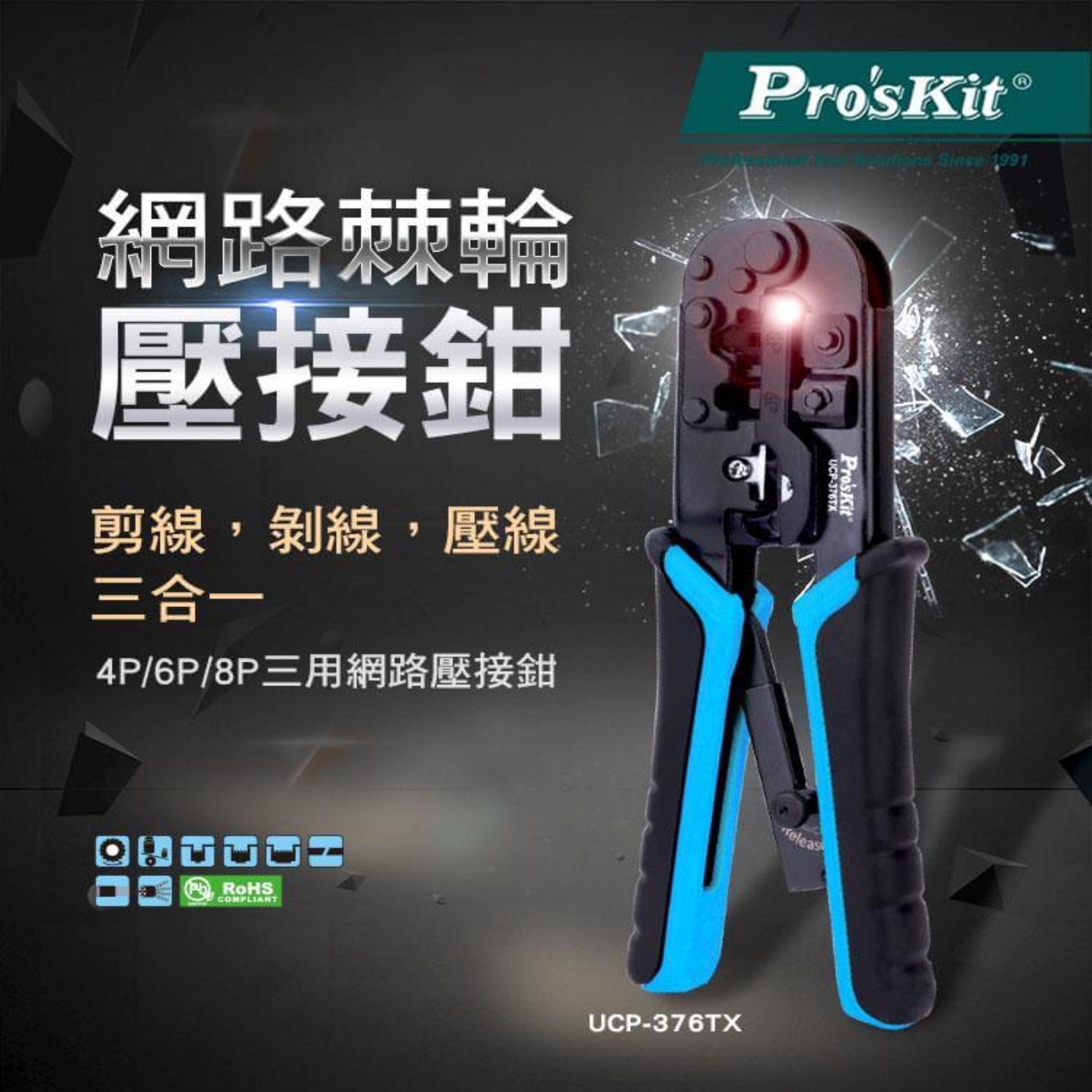 Pro's Kit UCP-376TX 4P/6P/8P network crimping tool with black body and blue handles